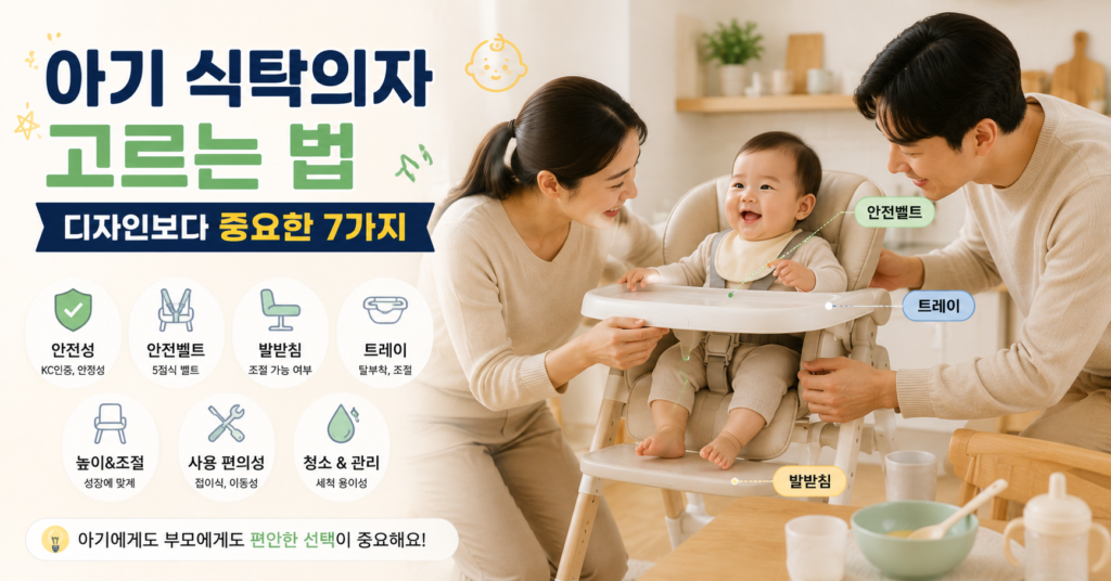 아기 식탁의자 하이체어 고르는 법과 발받침