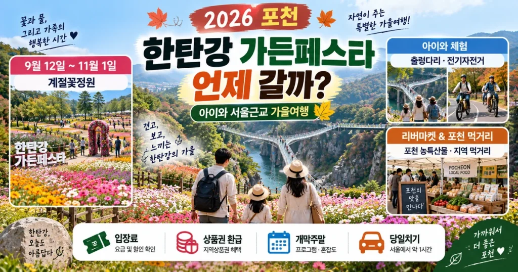 2026 포천 한탄강 가든페스타 계절꽃정원과 Y형 출렁다리 아이와 당일치기 여행