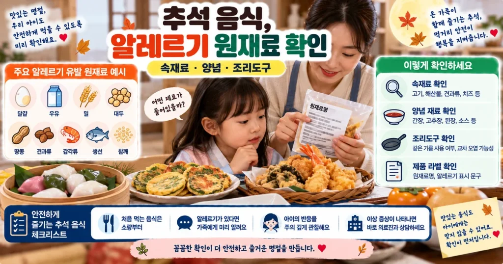 추석 식탁의 송편과 전을 앞에 두고 보호자가 속재료와 조리도구 사용 여부를 확인하는 모습